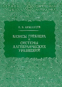 I.V. Arzhantsev