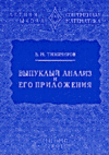 V.M. Tikhomirov