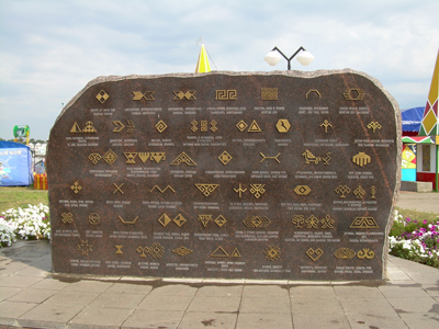 Чувашские символы на камне, Красная площадь, 5.
            Фото: Олег Манаенков